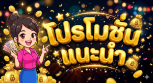 โปรโมชั่นสล็อต 19 รับ 100 โบนัสสมาชิกใหม่ 100 เปอร์เซ็นต์ เครดิตฟรีและคืนยอดเสีย